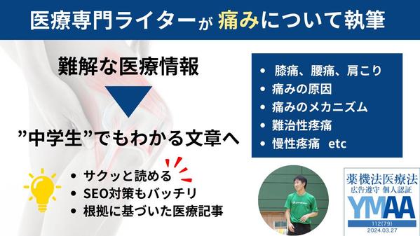 【理学療法士•YMAA認証】医療専門ライターが痛み関連記事を執筆致します