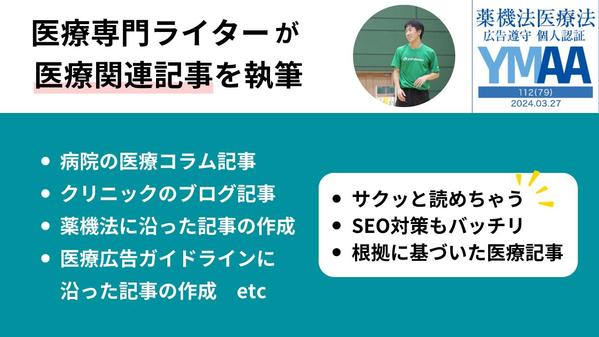 【理学療法士•YMAA認証】医療ライターが医療系SEO記事を丁寧に執筆致します