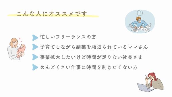 あなた専属のオンライン秘書として、1ヶ月サポートします