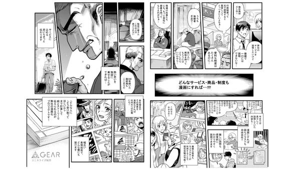 会社理念やサービス開発背景などの想いをストーリーに乗せて、マンガ形式で発信します