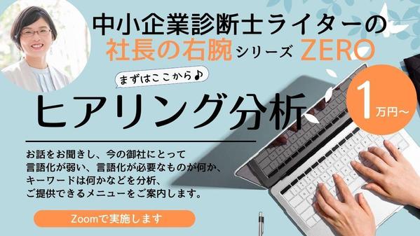 【社長の右腕シリーズご検討の方向け】まずは40分ヒアリングで必要な言語化を提案します