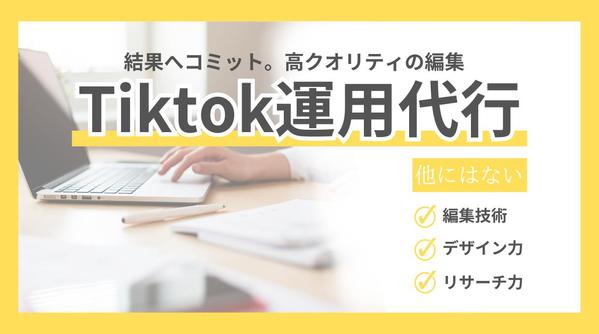 【視聴率80倍UP】豊富な実績と経験でTikTokをコンサル致します