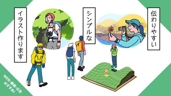 【書籍_WEB_SNSで使用可能】「伝わりやすい」シンプルなイラスト作ります