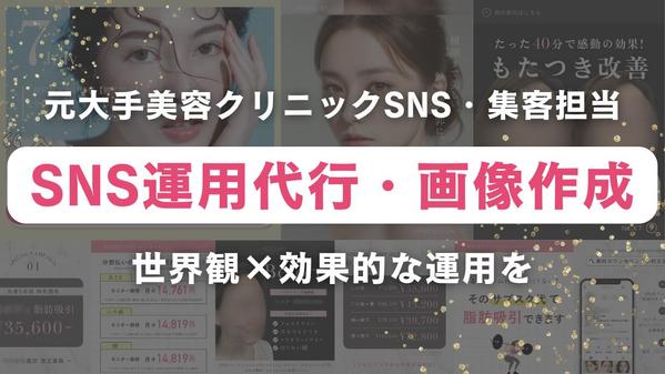 【今だけ価格】SNSマーケターがInstagram投稿作成、運用します