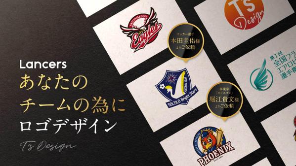 あなたのチームロゴ（野球、サッカー、バスケなど）をプロが制作します