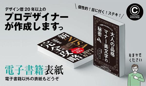 出版ご予定の【電子書籍（kindle)】の表紙の作成を致します