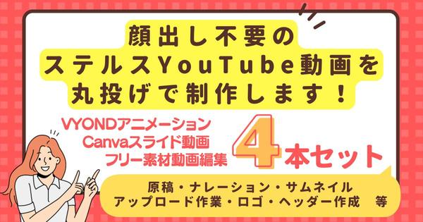 顔出し無しのステルスYouTube動画を原稿もナレーションも丸っと１カ月分作ります