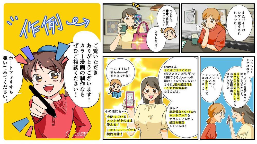 1Pで伝わる！広告・宣伝・LP等に使えるモノクロ漫画・カラー漫画描きます