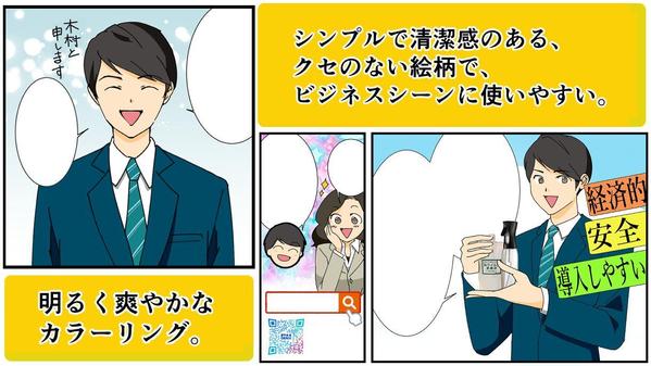 1Pで伝わる！広告・宣伝・LP等に使えるモノクロ漫画・カラー漫画描きます