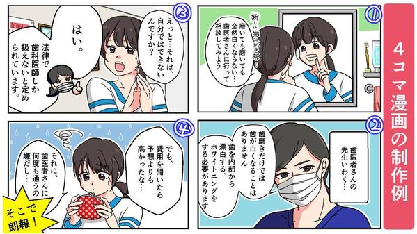 1Pで伝わる！広告・宣伝・LP等に使えるモノクロ漫画・カラー漫画描きます