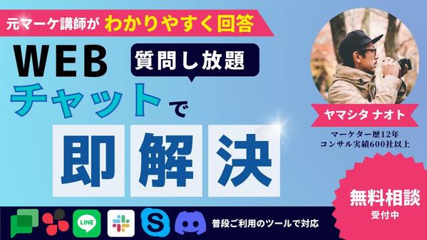 Webマーケ歴12年のプロ講師がマーケティングにまつわる質問に回答します