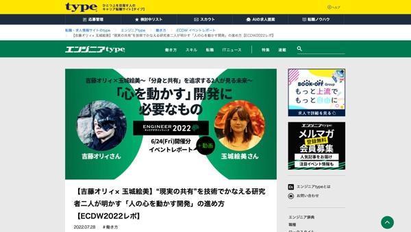 【録画データ・オンラインイベント】雰囲気が伝わるイベントレポート記事を作成します