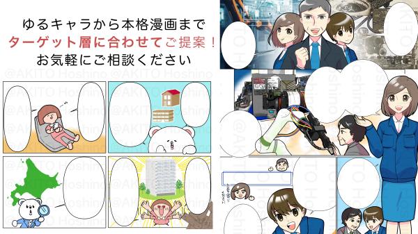 新規様キャンペーン中！宣伝効果抜群の商用漫画、絵柄もご自由にお選びいただけます