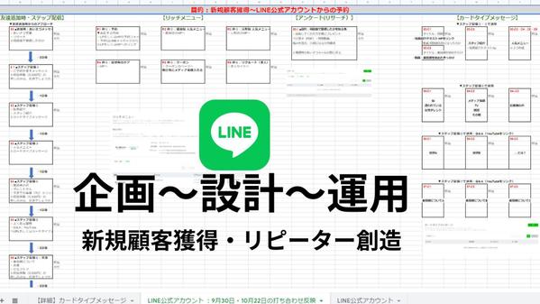 【見込み客・リピーター創造】LINE公式アカウント：戦略策定・構築・サポートをします