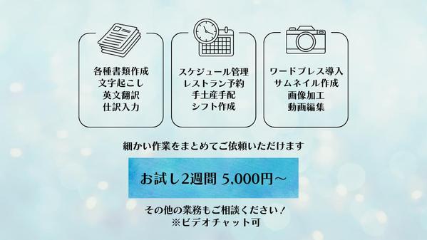 パーソナル秘書として書類作成・スケジュール管理など細かい作業をお手伝いします