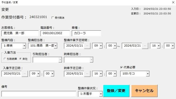 自動車整備の作業を管理する簡易的な仕組み（EXCEL、ACCESS)となります