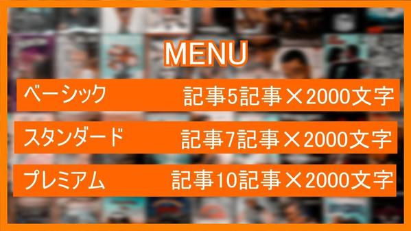 元TSUTAYA店員が担当！映画のSEO記事・コラム・レビューを書きます