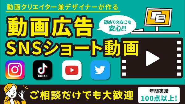 実績多数★修正無制限！ショート・広告動画を制作いたします