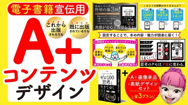 ＼検索上位ヒットにも効果あり！／【A＋コンテンツ】画像デザインします