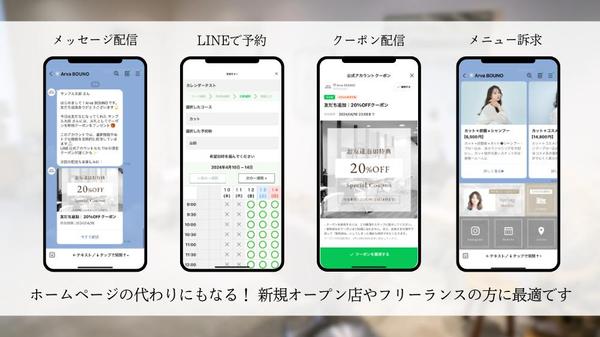 新規オープンの美容室・ヘアサロン向け｜LINE公式アカウントを構築します