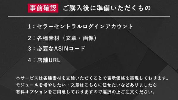 AmazonブランドストーリーをEC専門21年超のプロが作成・設置いたします