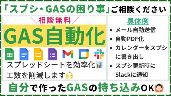 GASでGoogleスプレッドシート業務を効率化・自動化します