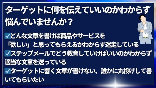 ステップメールをプロのセールスライターが執筆し、売り上げアップの導線を作ります