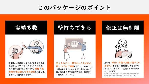 【元トップ営業➤企画職経験】大手実績多数！資料骨子を一緒に考え、作成いたします