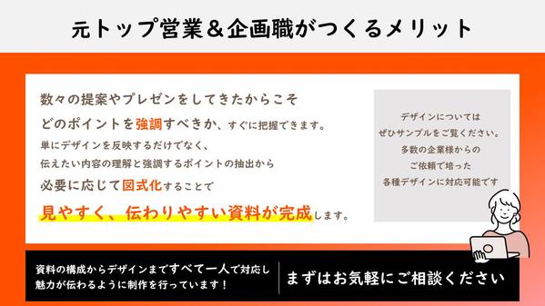 【元トップ営業➤企画職経験】大手実績多数！資料骨子を一緒に考え、作成いたします