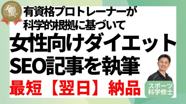 【女性向けダイエット】SEOに強い記事を有資格の専門トレーナーが執筆します