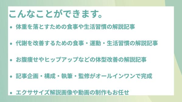 【女性向けダイエット】SEOに強い記事を有資格の専門トレーナーが執筆します