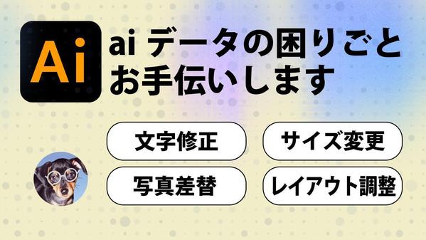 Ai（illustrator)データの困りごとお手伝いします