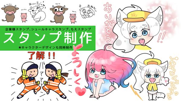 ゼロからのスタンプ制作！LINEなどのスタンプ作成いたします