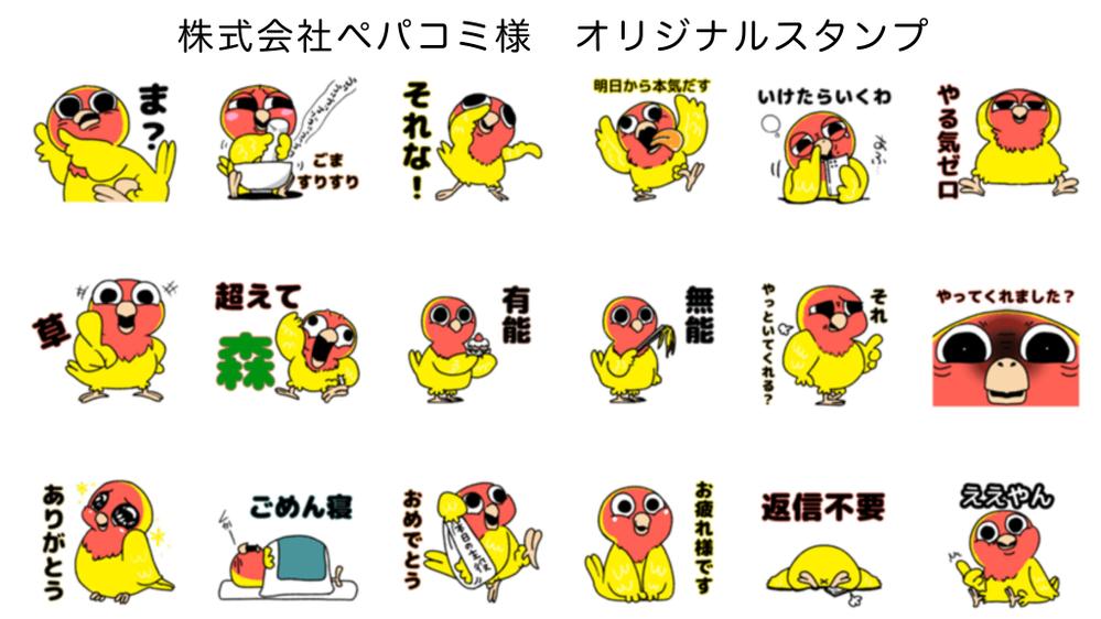 ゼロからのスタンプ制作！LINEなどのスタンプ作成いたします