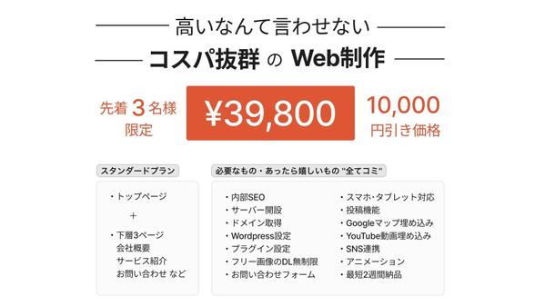 WordPressを使ったコスパ抜群のWeb制作を提供いたします