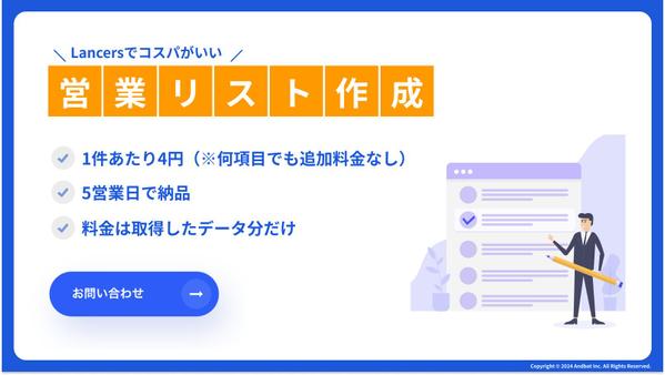 【1件4円固定】ご要望に応じた営業リストをコスパ良く納品致します