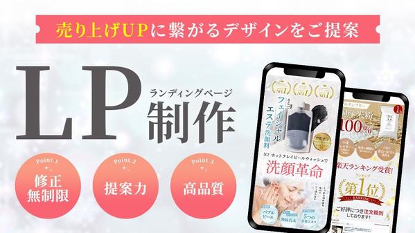 【最大20%売り上げUP実績あり】売り上げUPに繋がる女性向けの通販LPを制作します