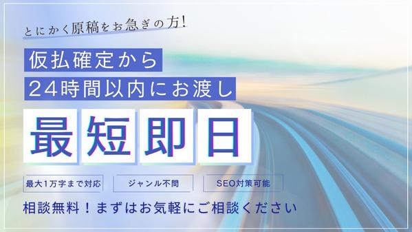 最短即日！編集者も兼任するライターが24時間以内に高品質の記事を執筆します