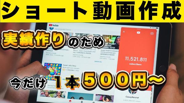 【1本500円～】YouTubeやTik Tokなどのショート動画の編集をします