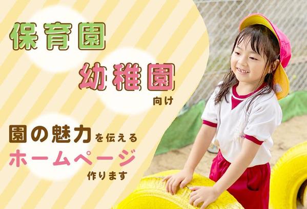 子供向け施設様におすすめ！習い事や児童発達支援事業などのWebサイトを作成いたします