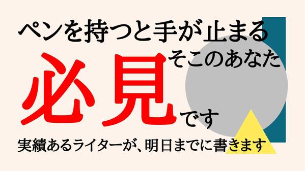 【ライティング】18:00までのご依頼で翌日18:00までの24時間納品いたします