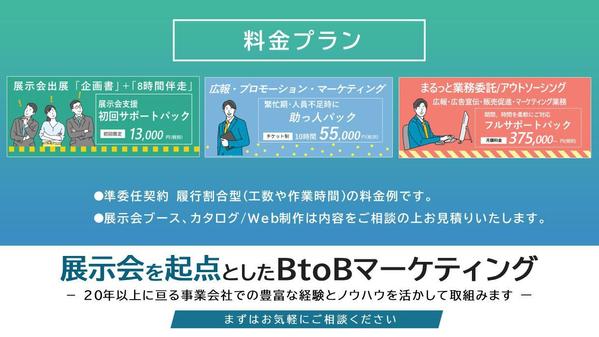 展示会を起点としたBtoBマーケティング（展示会／リード活用）を支援します