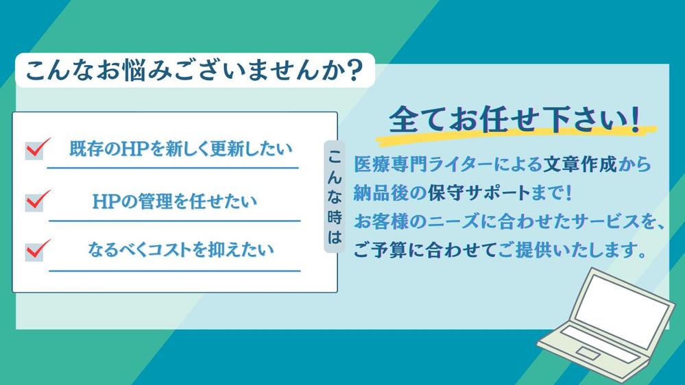 【病院・クリニック特化】医療ライターがサイト運営を徹底サポートいたします