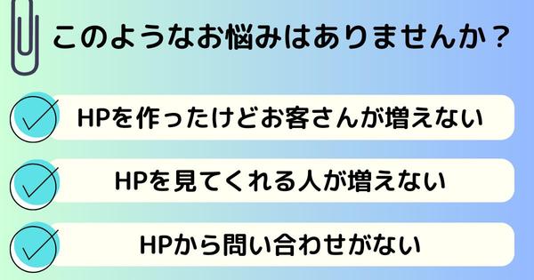 【1名様限定】SEO・MEOを駆使してホームページからの集客力をアップします