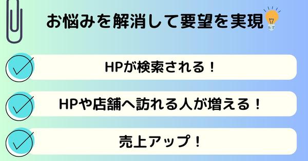 【1名様限定】SEO・MEOを駆使してホームページからの店舗集客力をアップします