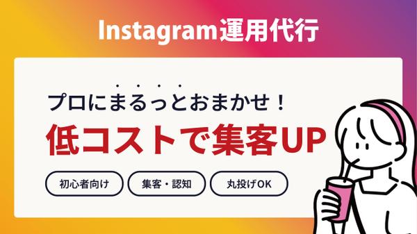 フォロワー2万人いる現役クリエイターが低コストでInstagram運用いたします