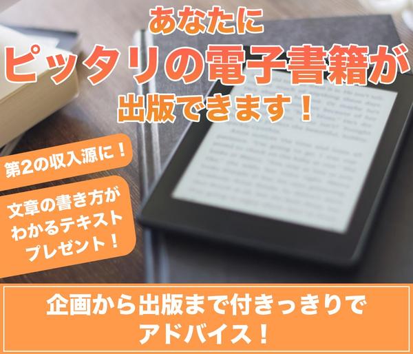 【書籍の企画・構成の相談】あなたにピッタリの本が出版できます