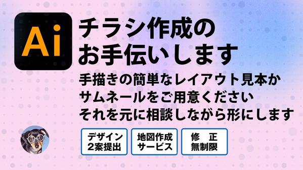 お気軽にデザイナーにご相談ください！！　チラシ作成のお手伝いします