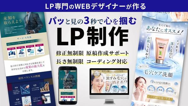 あなたの「売りたい」が解決してしまうランディングページ(LP)をプロが作成します