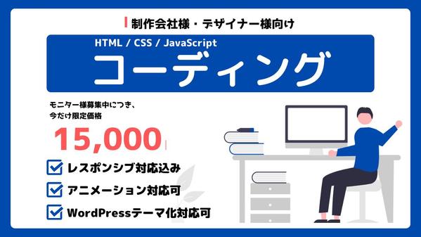 【制作会社様・デザイナー様向け】デザインを正確にコーディングいたします